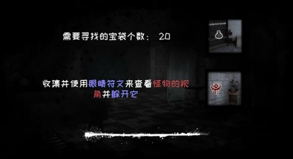 恐怖之眼联机版