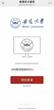 智慧安大教务系统