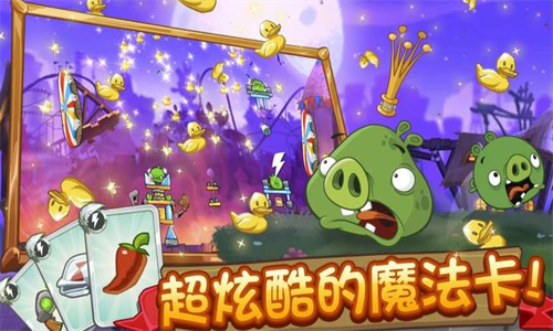 愤怒的小鸟单机版