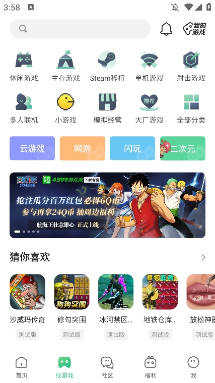 4399游戏盒老版本