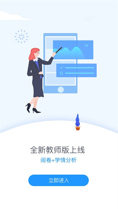 好分数教师版截图2