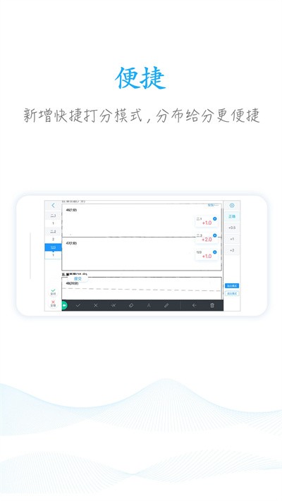 好分数教师版截图3
