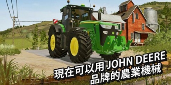 模拟农场20(中国卡车)手机版合集