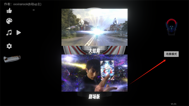 欧布圆环奥特曼模拟器