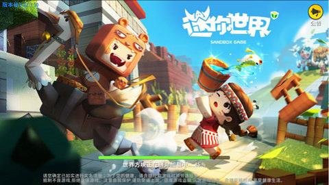 迷你世界0.52.0雨林老版本