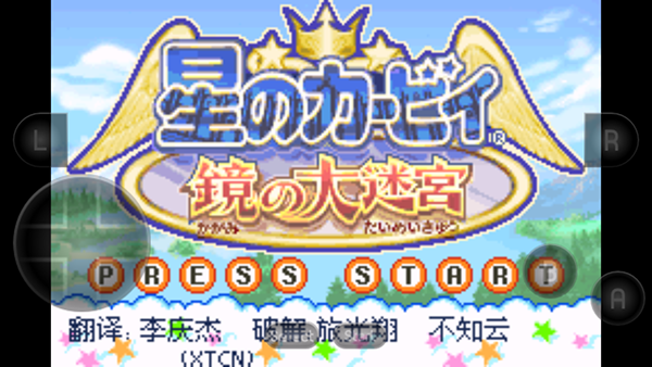 星之卡比镜之迷宫截图1