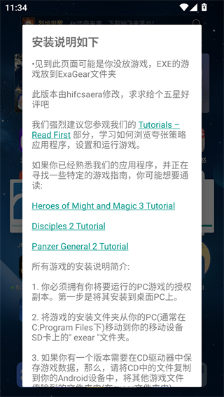 Exagear模拟器安卓版