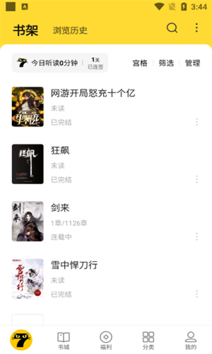 七猫小说手表版