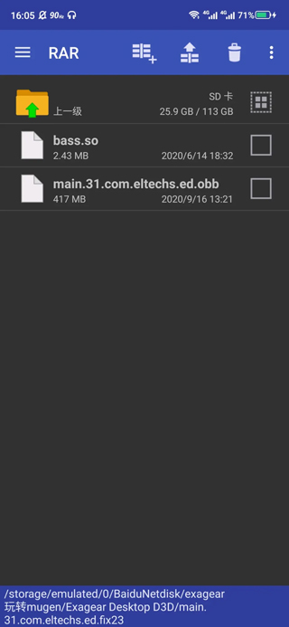 Exagear模拟器安卓版