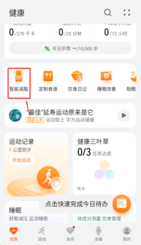 华为运动健康计步器