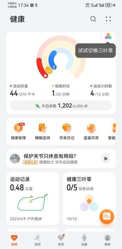 华为运动健康计步器