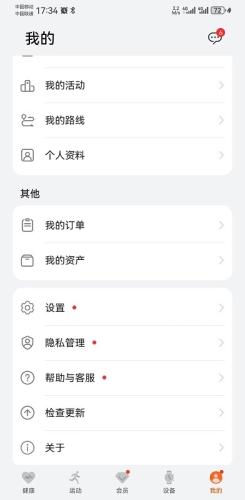 华为运动健康计步器