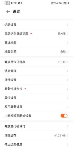 华为运动健康计步器