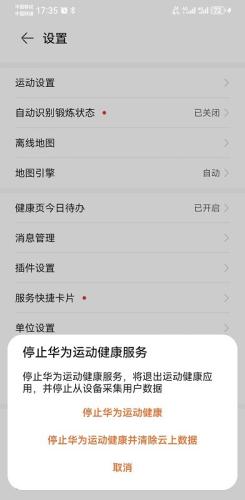 华为运动健康计步器