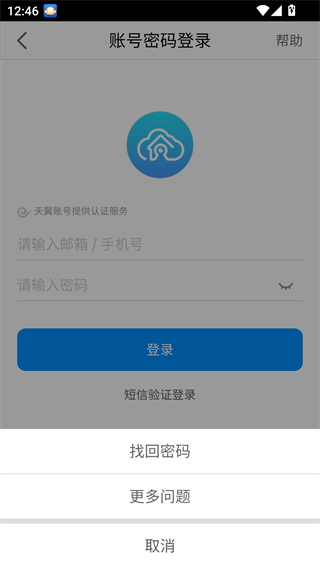 天翼看家行业版
