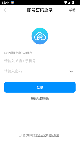 天翼看家行业版