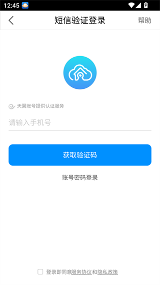 天翼看家行业版