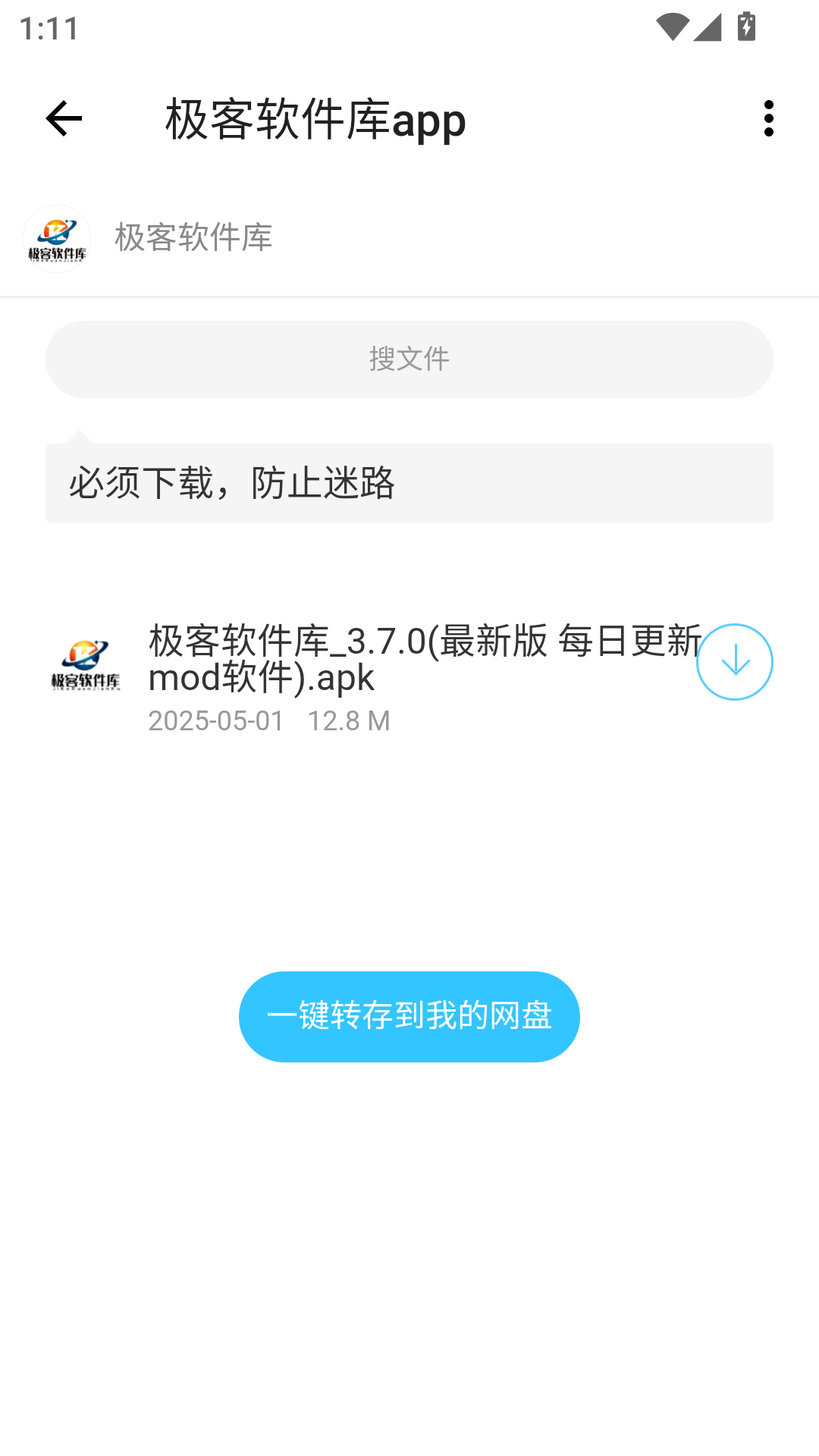 极客软件库截图0