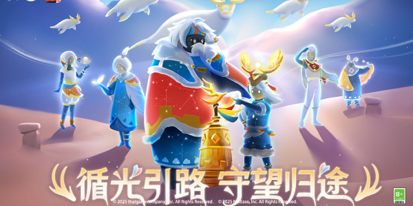 光遇下载官方正版手游大全