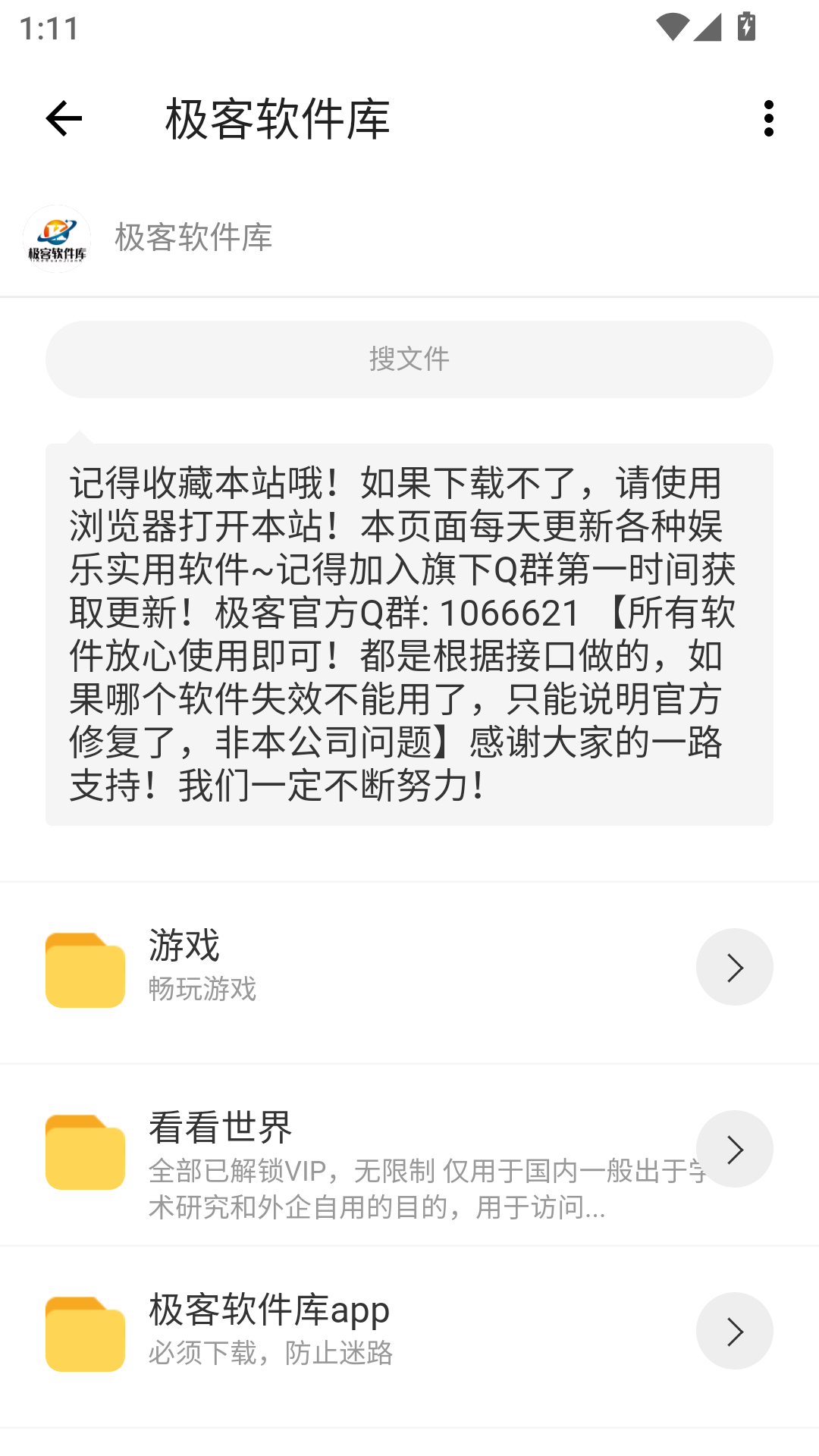 极客软件库截图1