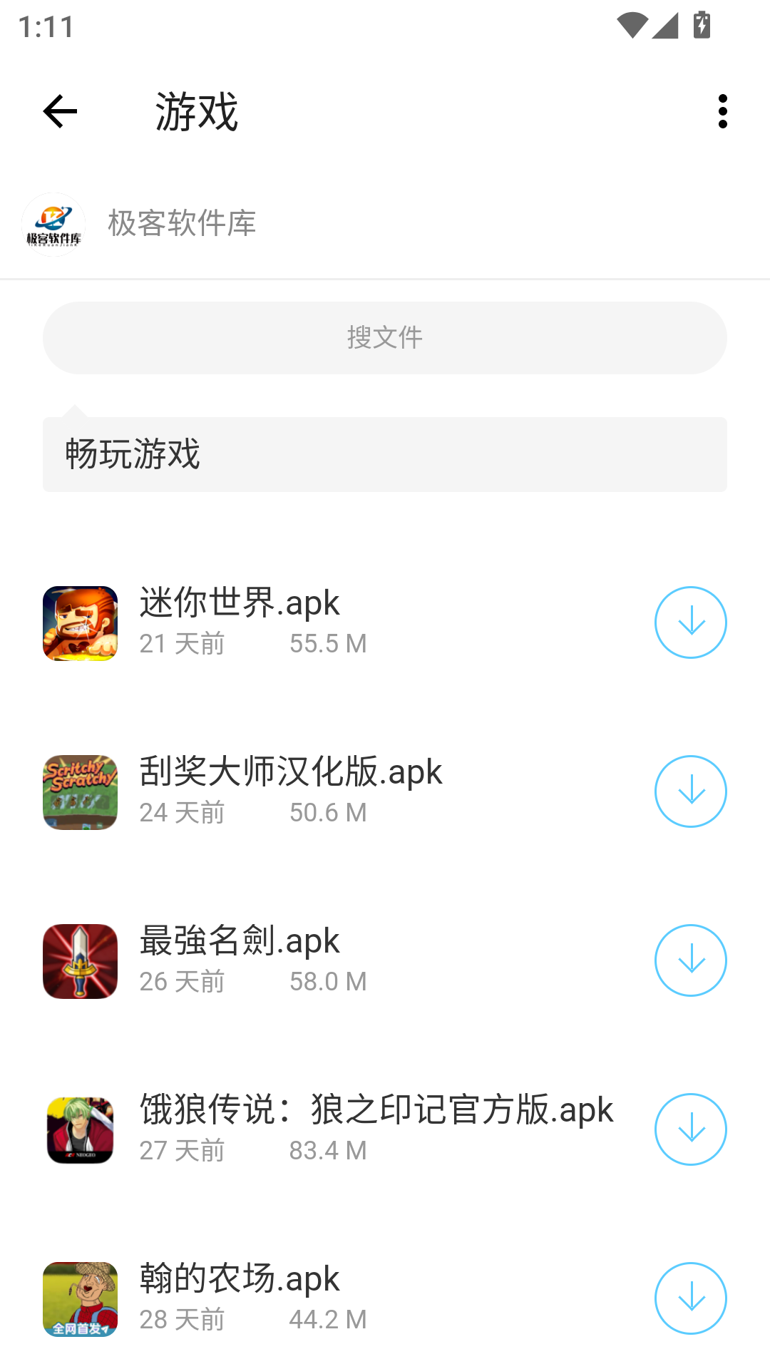 极客软件库截图2