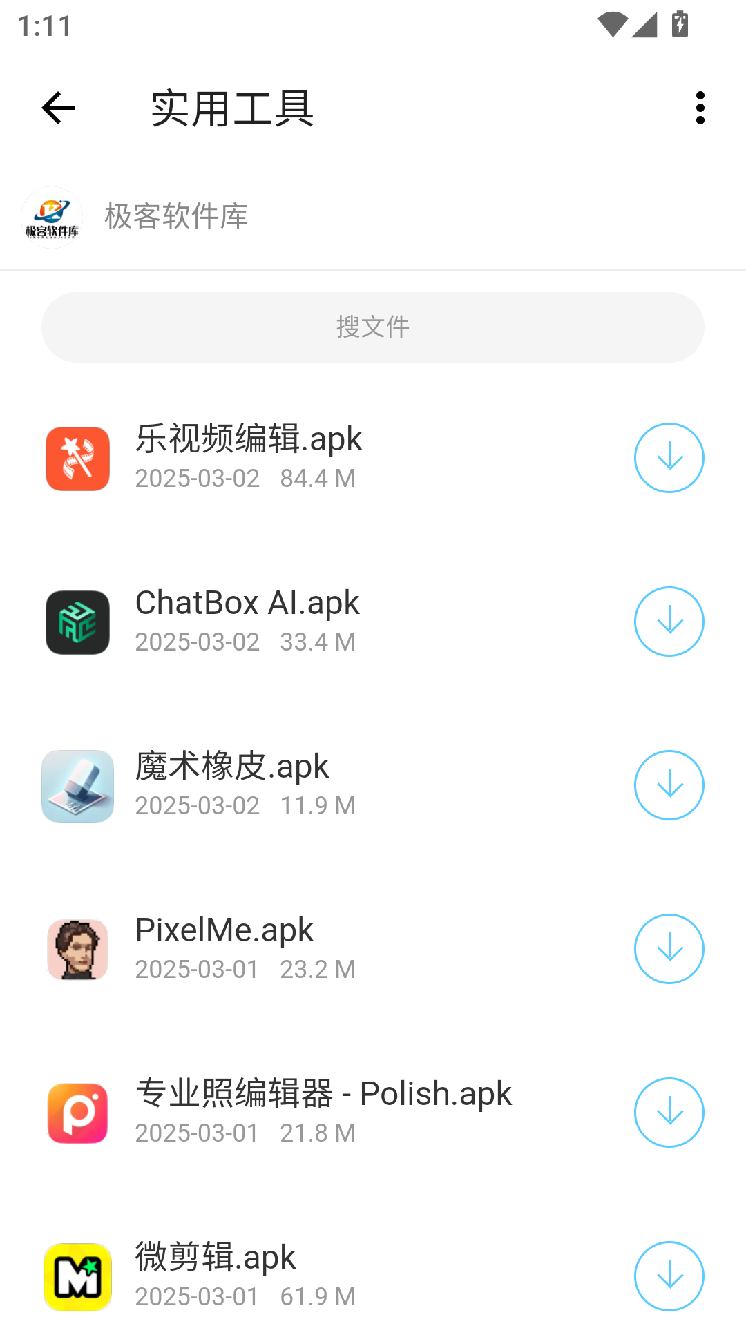 极客软件库截图3