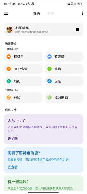 LT画质助手120帧截图0