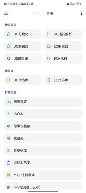 LT画质助手120帧截图2