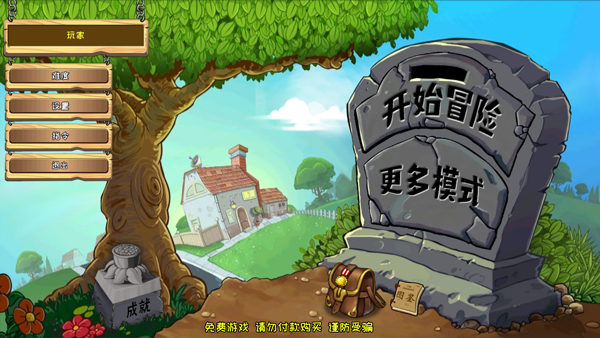植物大战僵尸嫁接版