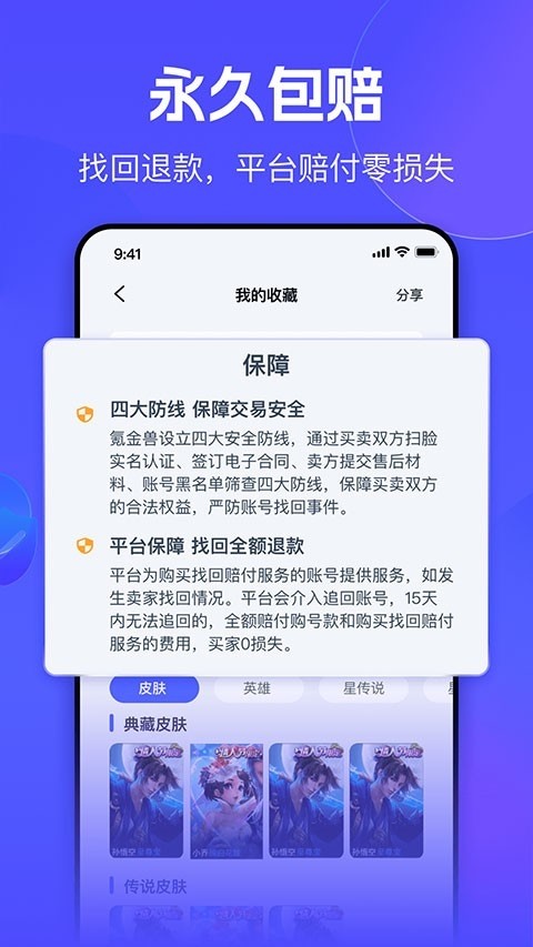 氪金兽账号交易平台截图0