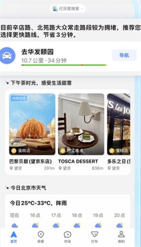 高德地图精简版