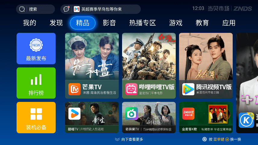 当贝市场海信版