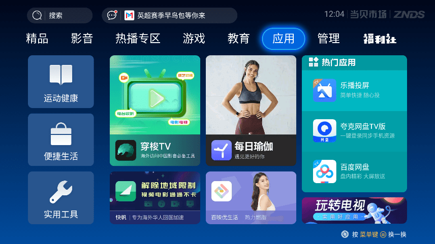 当贝市场海信版