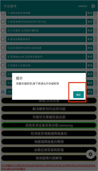 谷歌安装器华为版