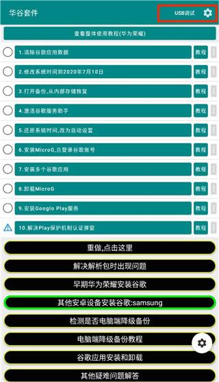 谷歌安装器华为版