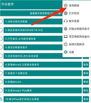谷歌安装器华为版