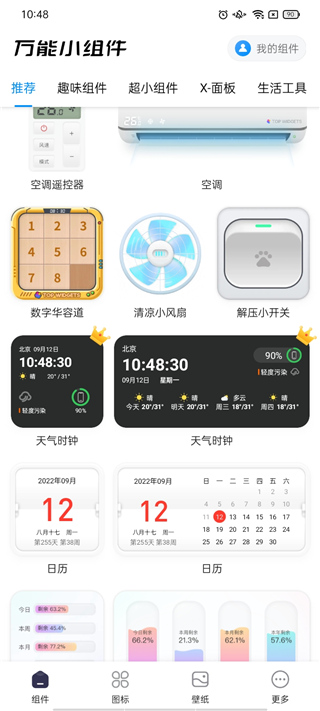 Topwidgets万能小组件