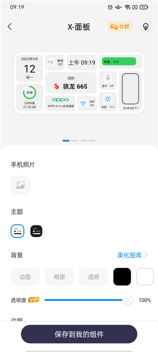 Topwidgets万能小组件