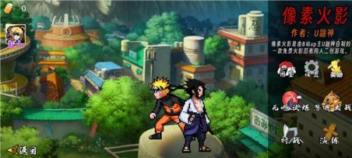 像素火影次世代最新版