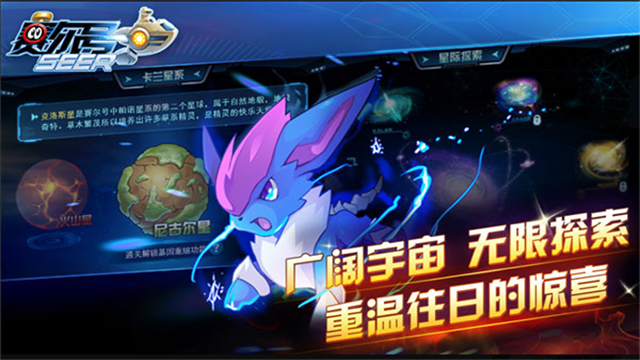 赛尔号H5互通版截图0