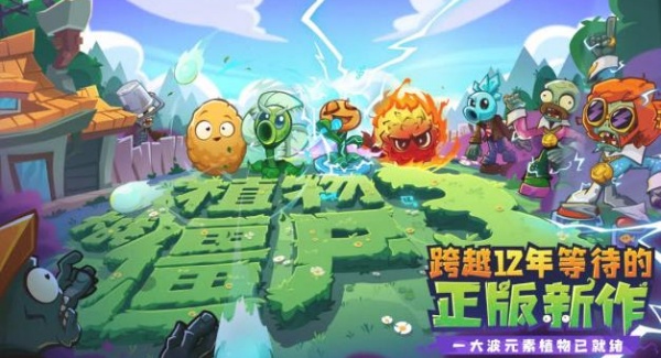 植物大战僵尸3中文版