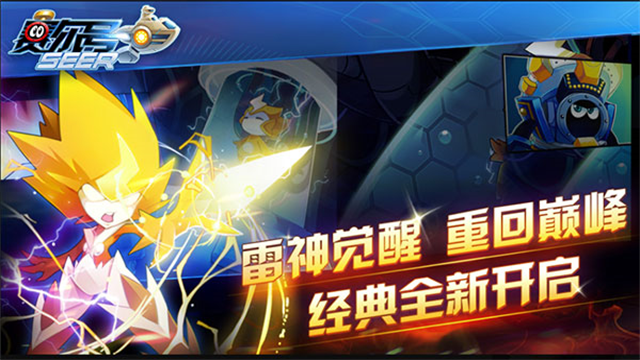 赛尔号H5互通版截图3