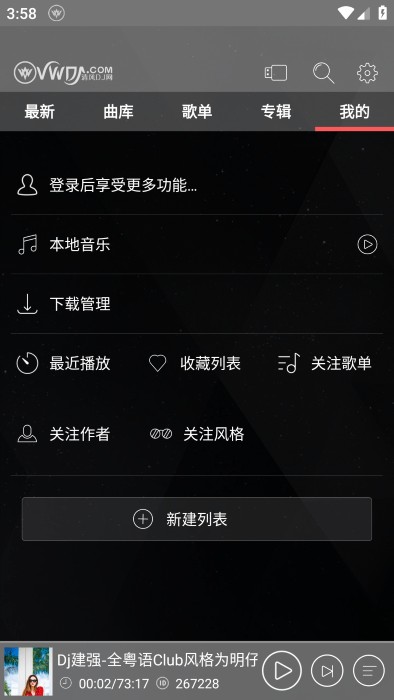清风dj音乐网截图3