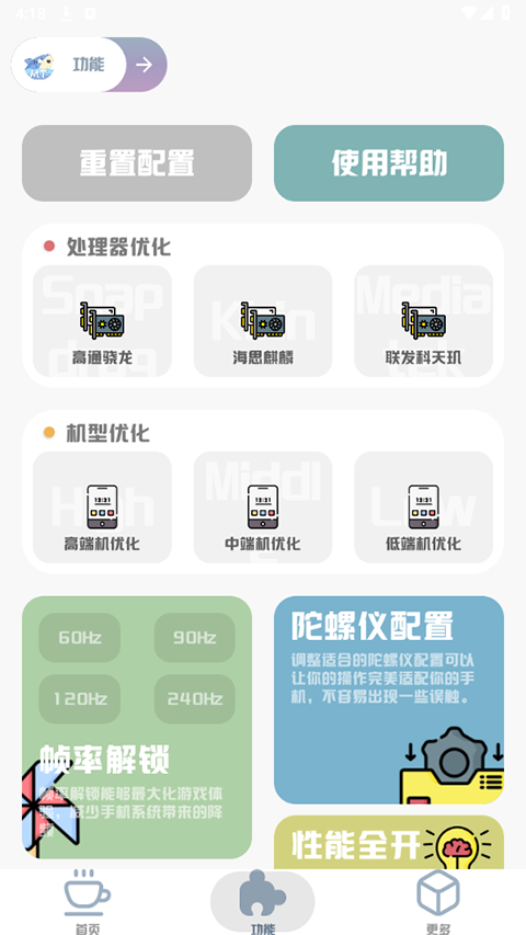 MT画质助手最新版截图0