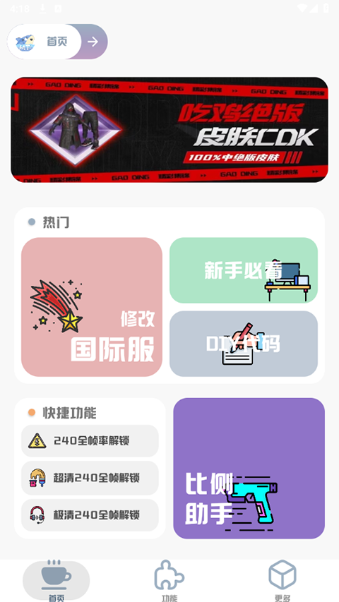 MT画质助手最新版截图1