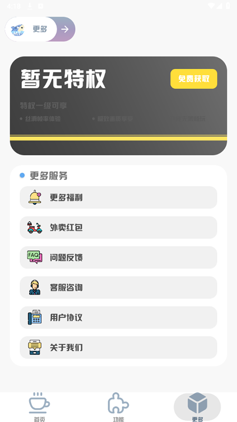 MT画质助手最新版截图3