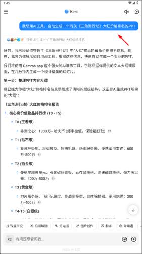 Kimi手机版