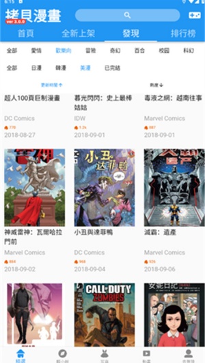 拷贝漫画繁体字最新版