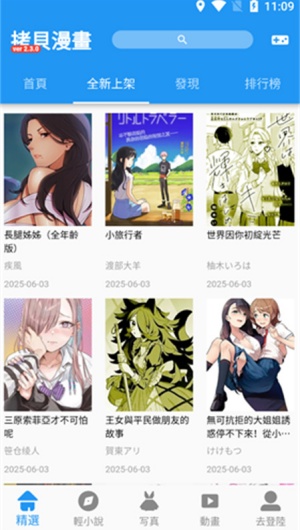 拷贝漫画繁体字最新版