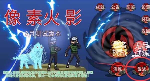 像素火影全忍者版